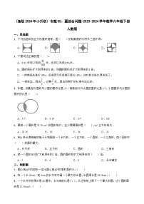 （备战2024年小升初）专题05：圆综合问题-2023-2024学年数学六年级下册人教版