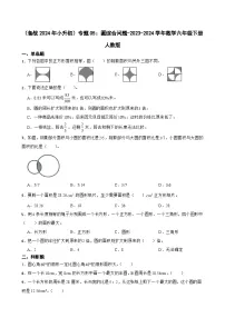 （备战2024年小升初）专题05：圆综合问题-2023-2024学年数学六年级下册人教版