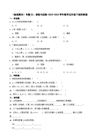 （备战期末）专题02：倍数与因数-2023-2024学年数学五年级下册苏教版