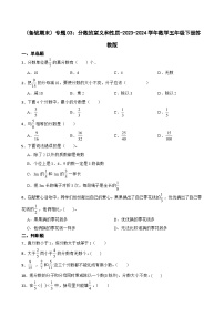 （备战期末）专题03：分数的意义和性质-2023-2024学年数学五年级下册苏教版