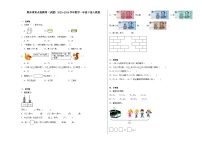 期末重难点检测卷（试题）2023-2024学年数学一年级下册人教版