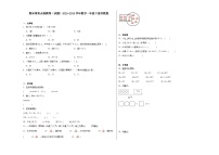 期末重难点检测卷（试题）2023-2024学年数学一年级下册苏教版