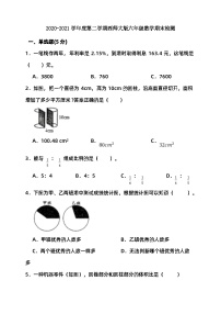 2020-2021学年度第二学期西师大版六年级数学期末检测2(含答案）