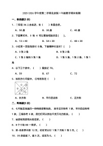 2023-2024学年度第二学期北京版一年级数学期末检测（含答案）