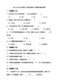 2023-2024学年度第二学期北京版三年级数学期末检测（含答案）