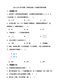 2023-2024学年度第二学期北京版二年级数学期末检测（含答案）