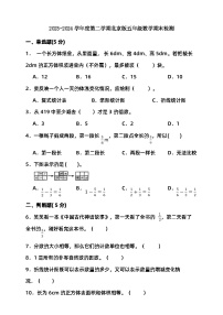 2023-2024学年度第二学期北京版五年级数学期末检测（含答案）