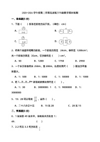 2023-2024学年度第二学期北京版六年级数学期末检测（含答案）