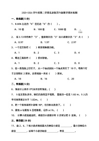 2023-2024学年度第二学期北京版四年级数学期末检测(含答案）