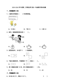 2023-2024学年度第二学期北师大版一年级数学期末检测（含答案）