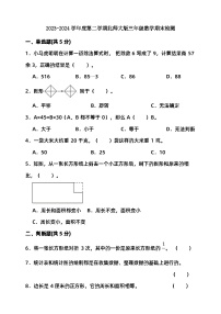 2023-2024学年度第二学期北师大版三年级数学期末检测（含答案）