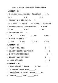 2023-2024学年度第二学期北师大版二年级数学期末检测（含答案）