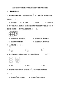 2023-2024学年度第二学期北师大版五年级数学期末检测（含答案）