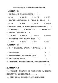 2023-2024学年度第二学期苏教版三年级数学期末检测（含答案）