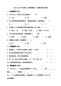 2023-2024学年度第二学期苏教版二年级数学期末检测(含答案)