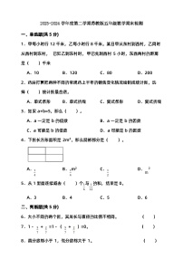 2023-2024学年度第二学期苏教版五年级数学期末检测（含答案）