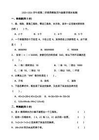 2023-2024学年度第二学期苏教版四年级数学期末检测（含答案）