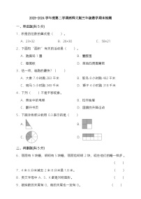 2023-2024学年度第二学期西师大版三年级数学期末检测（含答案）