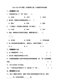 2023-2024学年度第二学期西师大版二年级数学期末检测（含答案）