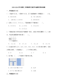 2023-2024学年度第二学期西师大版四年级数学期末检测（含答案）