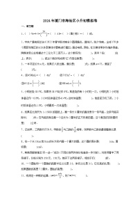 2024年福建省厦门市海沧区小升初模拟数学试卷