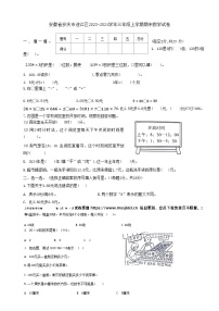 安徽省安庆市迎江区2023-2024学年三年级上学期期末数学试卷