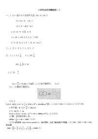 河南省周口市项城市联考2023-2024学年六年级下学期6月月考数学试题(1)