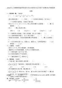 湖南省邵阳市武冈市邓家铺镇白羊教学点2023-2024学年五年级下学期6月模拟预测数学试题