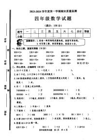 山东省枣庄市滕州市多校2023-2024学年四年级上学期期末数学试题