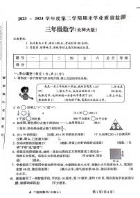 安徽省阜阳市临泉县2023-2024学年三年级下学期期末检测数学试题