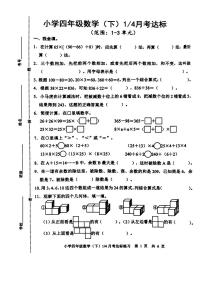 山东省菏泽市牡丹区2023-2024学年四年级下学期第一次月考数学试题