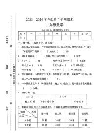 山西省忻州市宁武县多校2023-2024学年三年级下学期期末测试数学试题