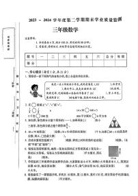 山西省吕梁市离石区多校2023-2024学年三年级下学期期末数学试题