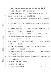 河南省南阳市邓州市2021-2022学年四年级下学期期中数学试卷