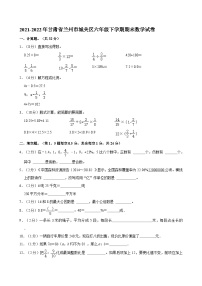 2021-2022年甘肃省兰州市城关区六年级下学期期末数学试卷