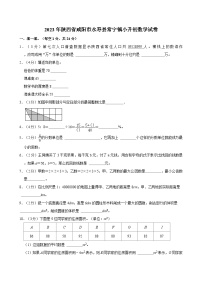 2023年陕西省咸阳市永寿县常宁镇小升初数学试卷