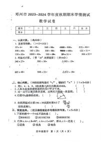 河南省南阳市邓州市2023-2024学年四年级上学期期末检测数学试题