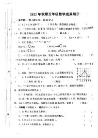 河南省南阳市邓州市多校2022-2023学年五年级上学期末数学试卷