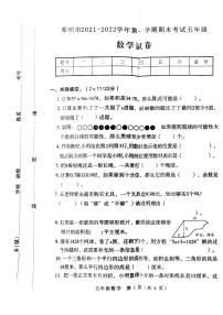 河南省南阳市邓州市多校2021-2022学年五年级上学期期末数学试卷