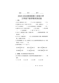 福建省福州市闽清县第二实验小学2023-2024学年三年级下学期期末测试数学试题