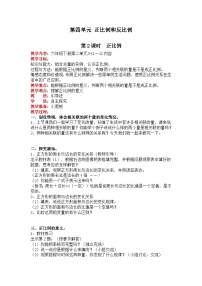 北师大版六年级下册正比例第二课时教案
