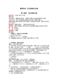 小学数学北师大版六年级下册反比例教学设计及反思