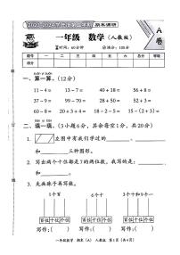 河南省驻马店市汝南县2023-2024学年一年级下学期期末检测数学试题