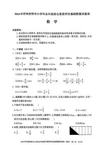 内蒙古自治区呼和浩特市2023-2024学年六年级下学期期末数学试题