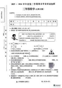 陕西省咸阳市永寿县部分学校2023-2024学年三年级下学期期末质量监测数学试题