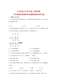 小升初复习-第14练+行程问题-小升初数学高频常考易错题真题专项汇编（通用版）