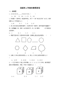 2024年湖南省长沙市创新杯数学竞赛小学三年级初赛模拟卷