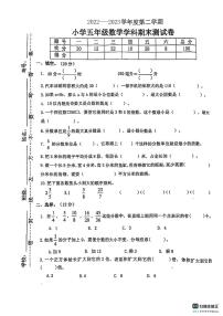 陕西省咸阳市永寿县仪井镇部分学校2022-2023学年五年级下学期期末数学试题