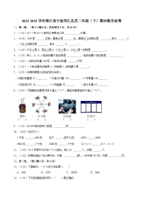 2022-2023学年浙江省宁波市江北区二年级（下）期末数学试卷