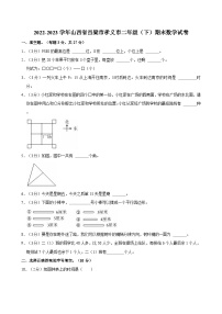 2022-2023学年山西省吕梁市孝义市二年级（下）期末数学试卷